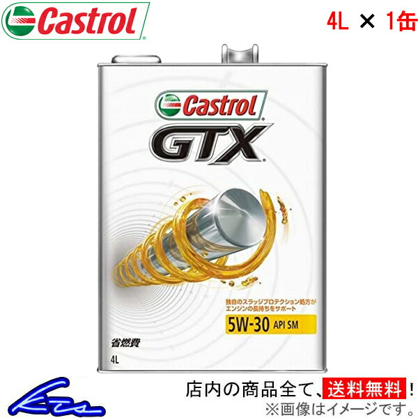 カストロール エンジンオイル GTX 5W-30 SM 1缶 4L Castrol 5W30 1本 1個 4リットル 4985330112653｜ktspartsshop