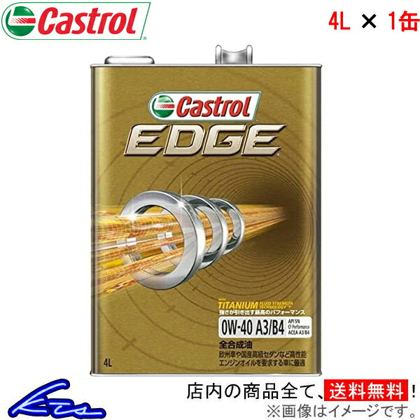 カストロール エンジンオイル エッジ 0W-40 1缶 4L Castrol EDGE 0W40 