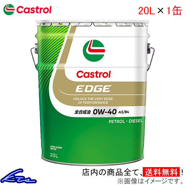 エンジンオイル カストロール エッジ 0W-40 20L Castrol EDGE 0W40 20リットル 1缶 1本 1個｜ktspartsshop