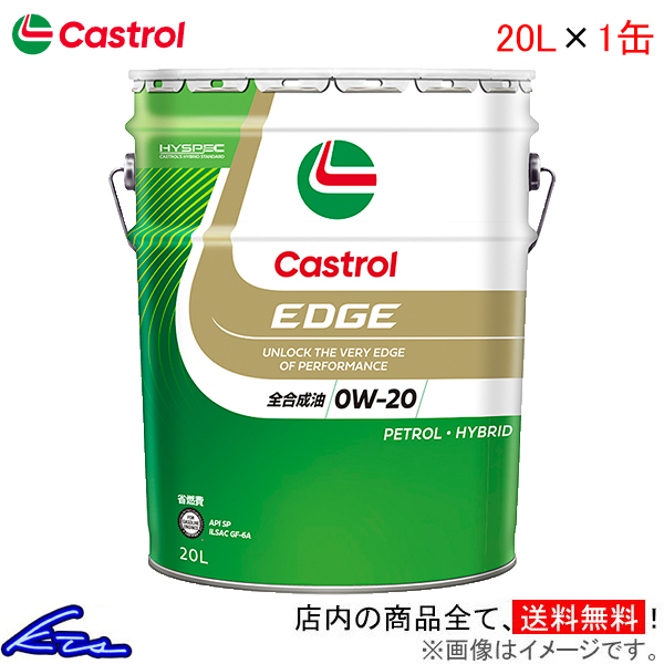 エンジンオイル カストロール エッジ 0W-20 20L Castrol EDGE 0W20 20リットル 1缶 1本 1個｜ktspartsshop