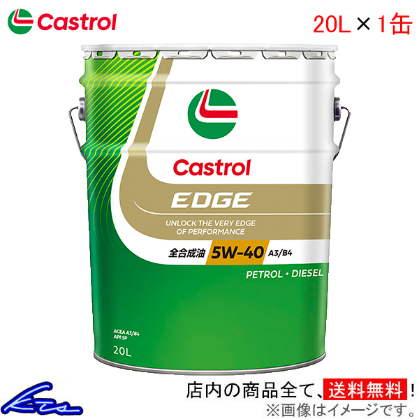 最大57%OFFクーポン 国産品 カストロール エンジンオイル エッジ 5W-40 1缶 20L Castrol EDGE 5W40 1本 1個 20リットル nanaokazaki.com nanaokazaki.com