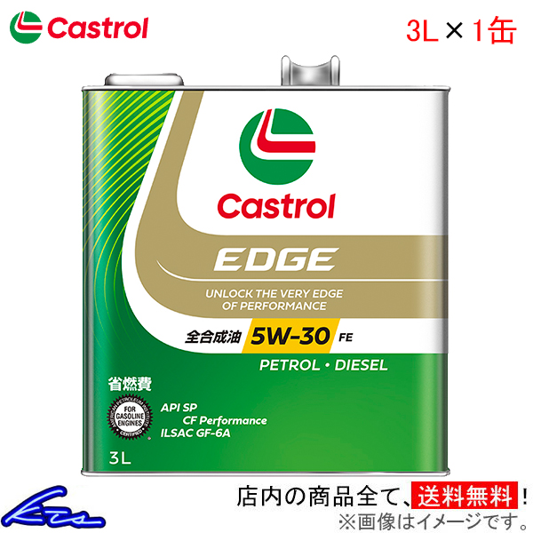 カストロール エンジンオイル エッジ 1本 1缶 5W30 Castrol 3リットル