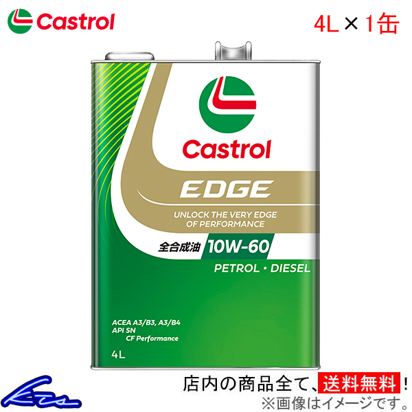 カストロール エンジンオイル エッジ 10W-60 1缶 4L Castrol EDGE 10W60 1本 1個 4リットル 4985330118457