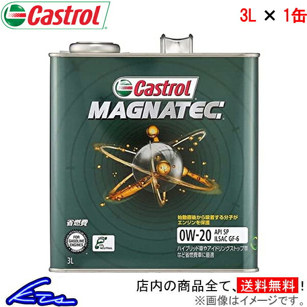 カストロール エンジンオイル マグナテック 0W-20 1缶 3L Castrol MAGNATEC 0W20 1本 1個 3リットル 4985330119058｜ktspartsshop