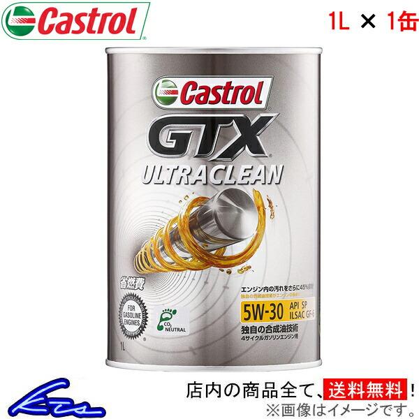 カストロール エンジンオイル GTX ウルトラクリーン 5W-30 1缶 1L Castrol ULTRACLEAN 5W30 1本 1個 1リットル 4985330121129
