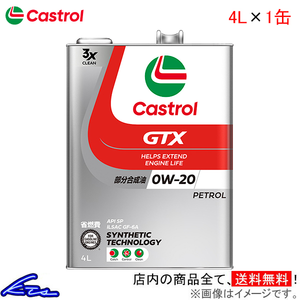 カストロール エンジンオイル GTX ウルトラクリーン 0W-20 1缶 4L 