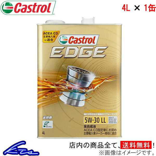 edge 車用エンジンオイル 5w-30 カストロールの人気商品・通販・価格 