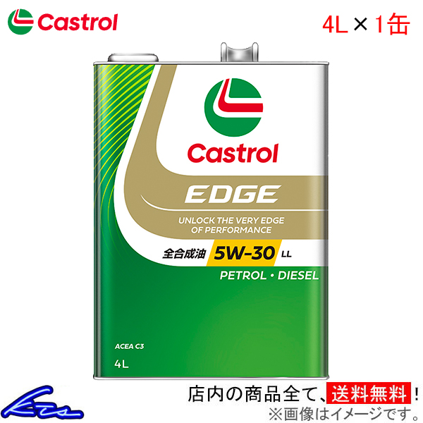 カストロール エッジ 5W-30 LL 4L (車用エンジンオイル) 価格比較