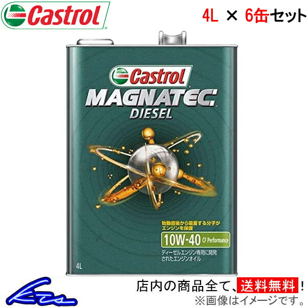 カストロール エンジンオイル マグナテック ディーゼル 10W-40 6缶セット 計24L Castrol MAGNATEC DIESEL 10W40 6本セット 6個セット 24リットル