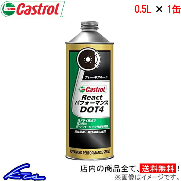 JXg[ u[Lt[h ANg ptH[}X DOT4 1 500ml Castrol REACT PERFORMANCE hbg4 1{ 1 0.5L 0.5bg 4985330700911