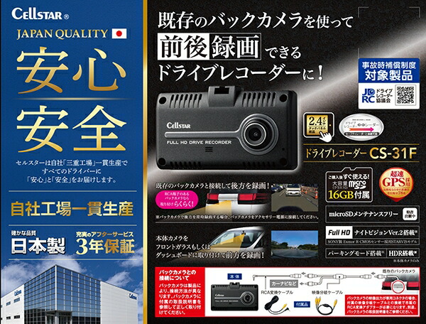 セルスター ドライブレコーダー 一体型 CS-31F CELLSTAR ドラレコ 前方撮影 フルハイビジョン録画 タッチパネル 12V 24V 200万画素 microSDカード対応 2.4インチ | CELLSTAR | 03