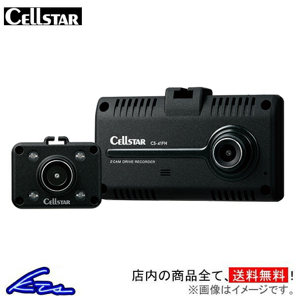 【国産日本製】CS-41FH セルスター CellSTAR ドライブレコーダー 新品未開封 アクセサリー