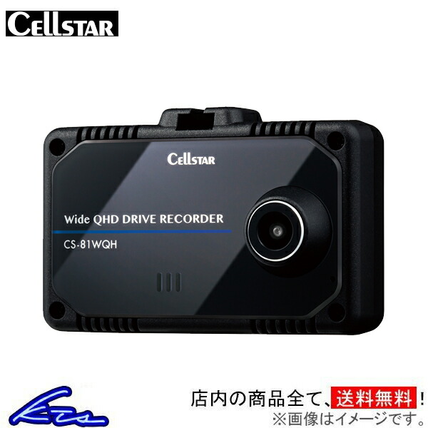 セルスター ドライブレコーダー 一体型 CS-81WQH CELLSTAR ドラレコ 前方撮影 WQHD録画 タッチパネル 12V 24V 500万画素 microSDカード対応 2.4インチ