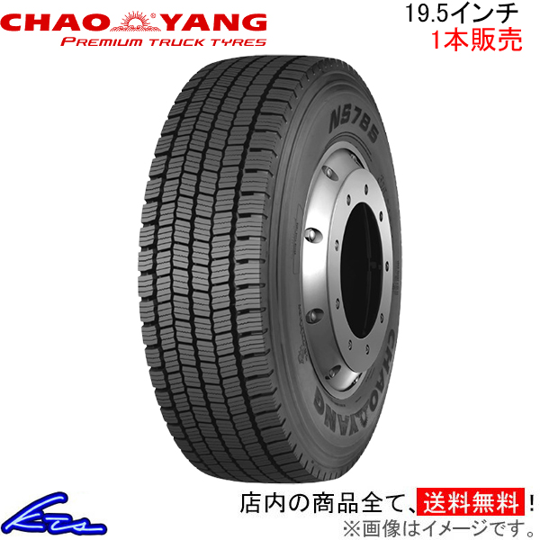 トラック用タイヤ スタッドレスタイヤ 1本 チャオヤン NS785【245/70R19.5 16PR 136/134J】CHAOYANG 245/70-19.5 19.5インチ 245mm 70% 冬タイヤ スタッドレス | CHAOYANG