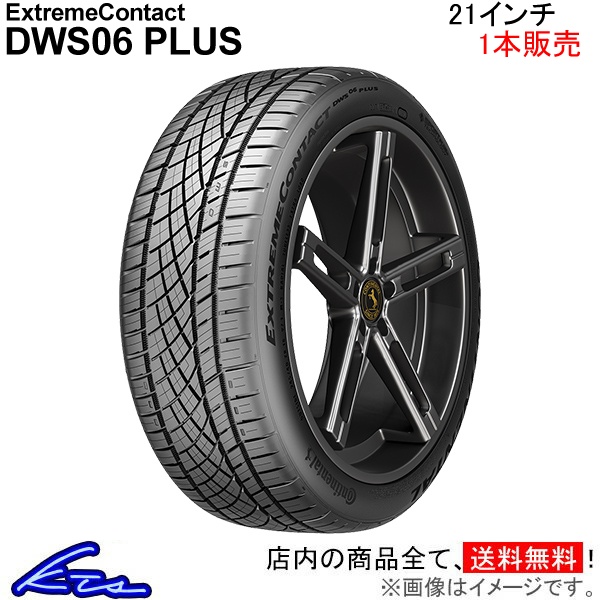 コンチネンタル エクストリームコンタクト DWS06プラス 1本販売 オールシーズンタイヤ【265/40ZR21 105W XL】1557333 Continental ExtremeContact DWS06 PLUS