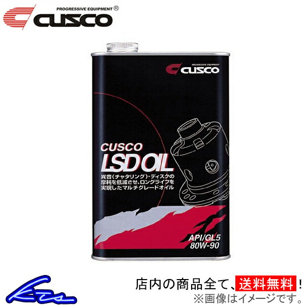 クスコ デフオイル 1缶 CUSCO 80w-90 L.S.D.オイル3,412円 1本 GL5 010 