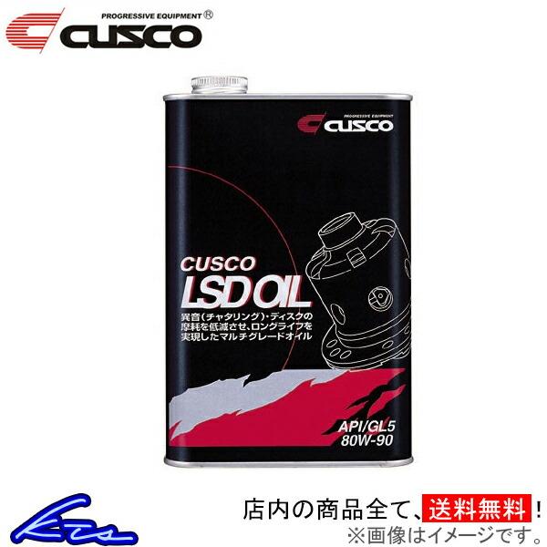 クスコ デフオイル 1缶 API GL5 SAE 80w-90 010-001-L01 CUSCO 1本 1L LSDオイル