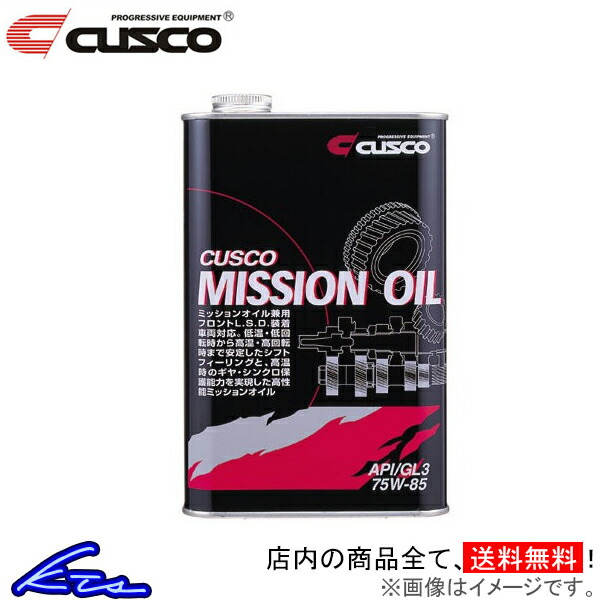 ギアオイル クスコ ミッションオイル API/GL4 SAE/75w-85 1L 010-002-M01 CUSCO 75W85 1リットル 1缶 1本 1個 ギヤオイル | クスコ