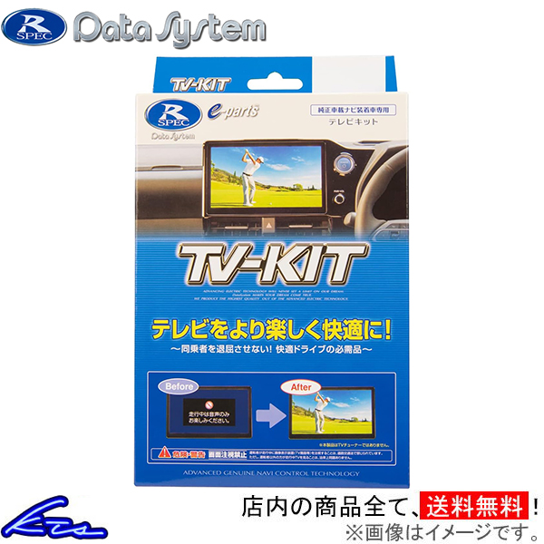 スペーシア TVキャンセラー データシステム テレビキット オートタイプ KTA621 Data System TV-KIT Spacia TVキット