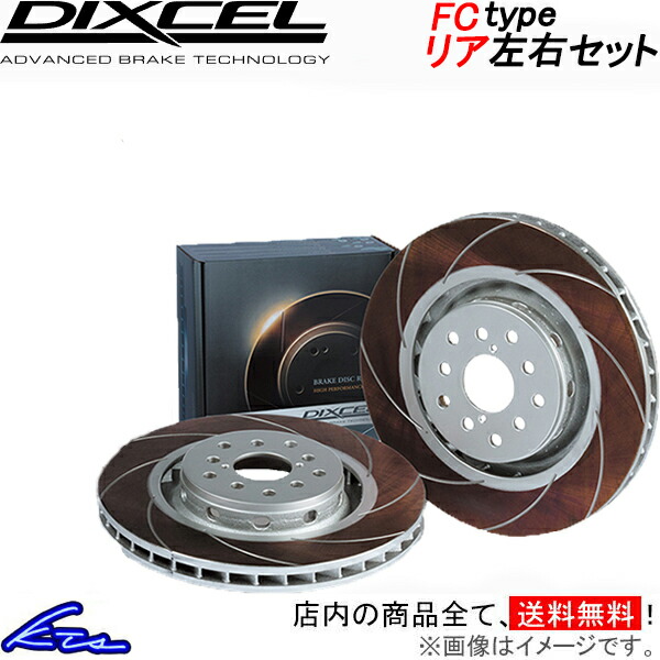アウディ A7 F2DLZS ディクセル ブレーキディスク FCタイプ【1354876】 ブレーキローター リア左右セット DIXCEL