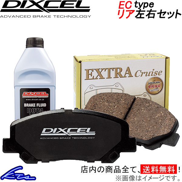 エクシーガ YA5 ブレーキパッド リア左右セット ディクセル ECタイプ 325499 DIXCEL エクストラクルーズ リアのみ EXIGA ブレーキパット