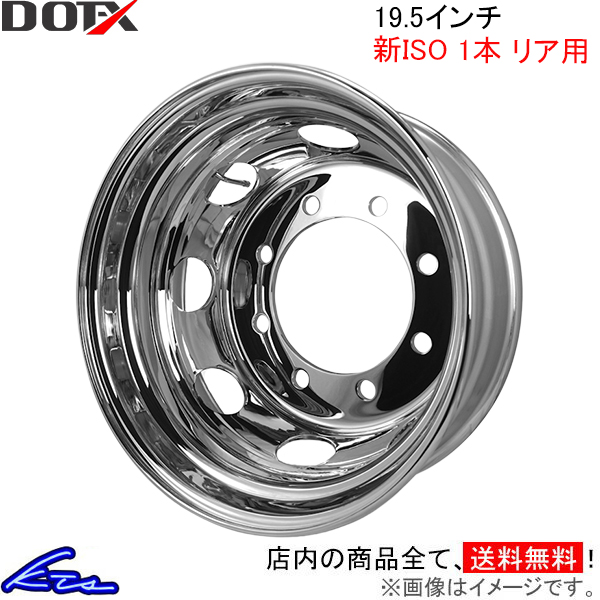 低床3軸 低床4軸など トラック・バス用ホイール 1本 リア DOT-X メッキホイール【19.5×6.75 8-275 offset:147 新ISO】DOTX 19.5インチ 8穴 オフセット:147 1枚｜kts-parts-shop