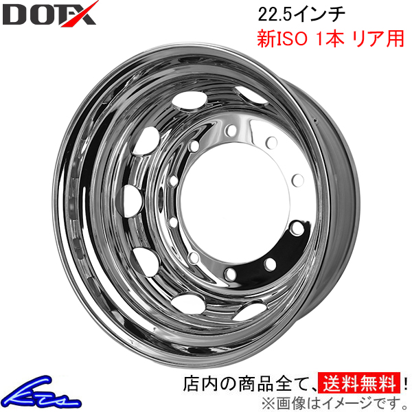 DOT-X スチールメッキ 22.5 リア 4本セット DOTーX 新ISO車 トラック・バス用ホイール 1本 リア DOT-X メッキ