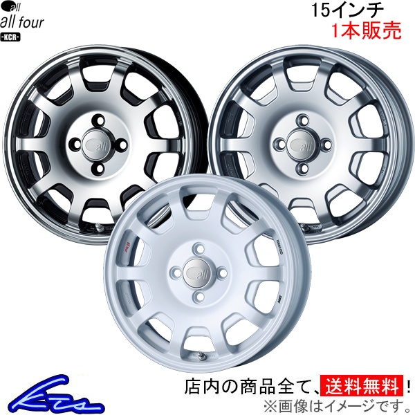 エンケイ オールフォーKCR 1本販売 ホイール スペーシアカスタムハイブリッド【15×5J 4-100 INSET45】DAA-MK53S  ENKEI all four アルミホイール 1枚 単品