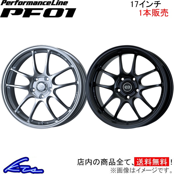 エンケイ パフォーマンスライン PF01 1本販売 ホイール【17×6.5J 4-100 INSET48】ENKEI PerformanceLine  アルミホイール 1枚 単品