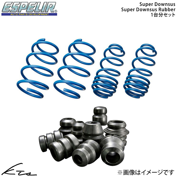 ヴィッツ NSP130 エスペリア スーパーダウンサス 1台分+スーパーダウンサスラバー【EST-2988+BR-2986F】 バンプラバー