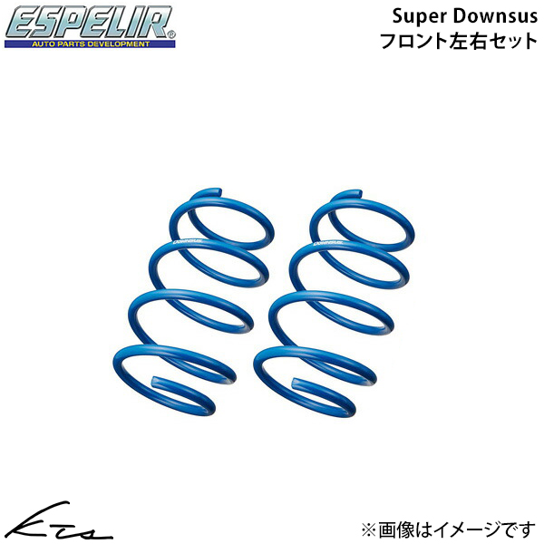 フリード GT6 エスペリア スーパーダウンサス【H-9323F】 Super Downsus フロント左右セット Espelir