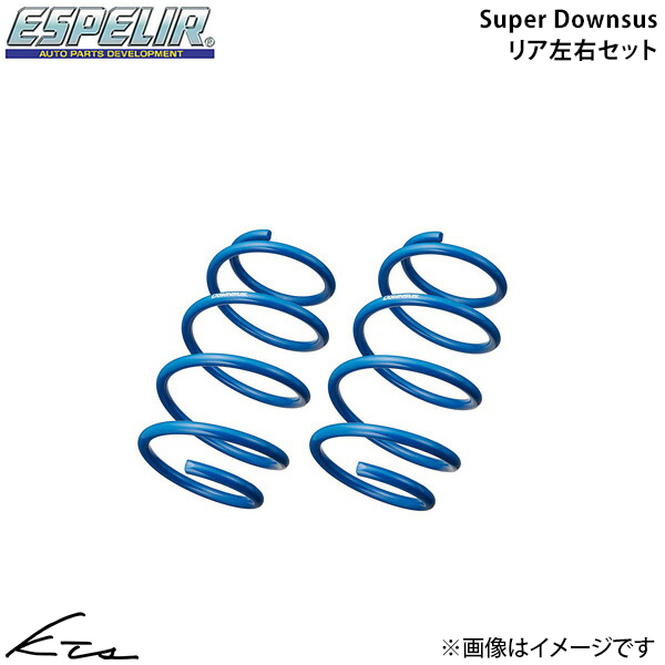 フリードクロスター GT2 エスペリア スーパーダウンサス【H-9329R】 Super Downsus リア左右セット Espelir