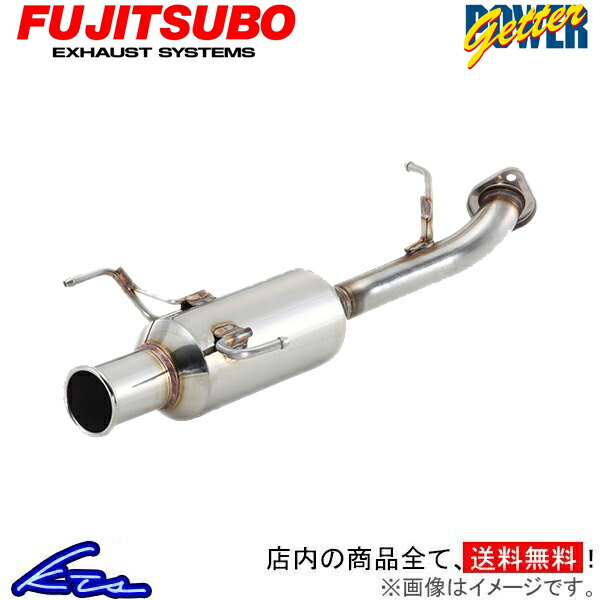 シルビア S15 マフラー フジツボ パワーゲッター タイプRS 100-13067 FUJITSUBO FGK POWER Getter typeRS SILVIA スポーツマフラー｜ktspartsshop