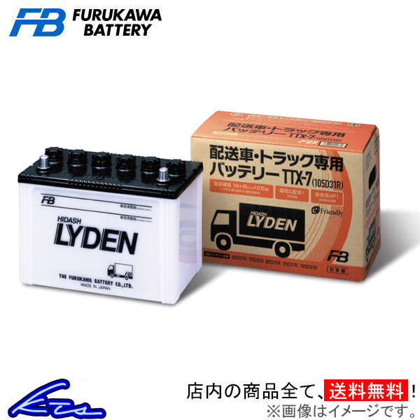 バイソン U-MC341 カーバッテリー 古河電池 ライデン TTX-7 古河バッテリー 古川電池 LYDEN Bison 車用バッテリー | 古河電池