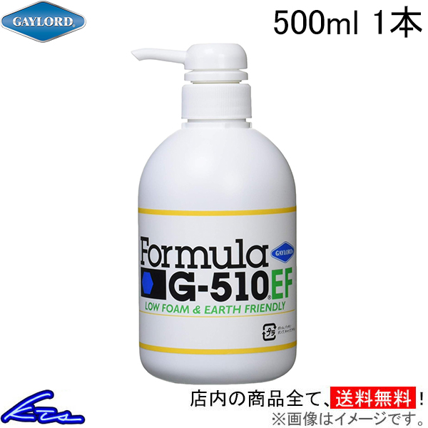 マルチクリーナー ゲイロード フォーミュラ G-510EF 濃縮原液 ポンプタイプ 500ml 1本 G510EF-P1 万能洗剤 多目的クリーナー 車 バイク 自転車 車体 パーツ｜ktspartsshop