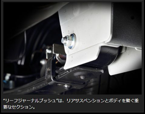 NV350キャラバン E26 玄武 ハードリーフジャーナルブッシュ フロント SGB08C Genb ゲンブ MOONFACE ムーンフェイス CARAVAN | GENB | 03