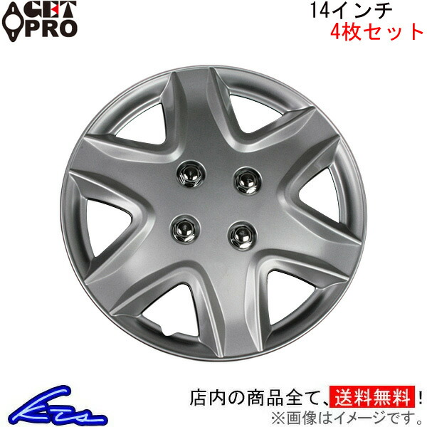 ゲットプロ ホイールカバー 1台分 4枚セット 14インチ ネイキッド L049B14 GET-PRO GETPRO ホイールキャップ ホイルカバー タイヤホイールカバー