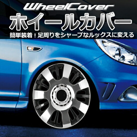 ゲットプロ ホイールカバー 1台分 4枚セット 14インチ モビリオ L065CBL14 GET-PRO GETPRO ホイールキャップ ホイルカバー タイヤホイールカバー | GET-PRO | 01