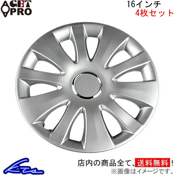 ゲットプロ ホイールカバー 1台分 4枚セット 16インチ 汎用 L066B16 GET-PRO GETPRO ホイールキャップ ホイルカバー タイヤホイールカバー | GET-PRO