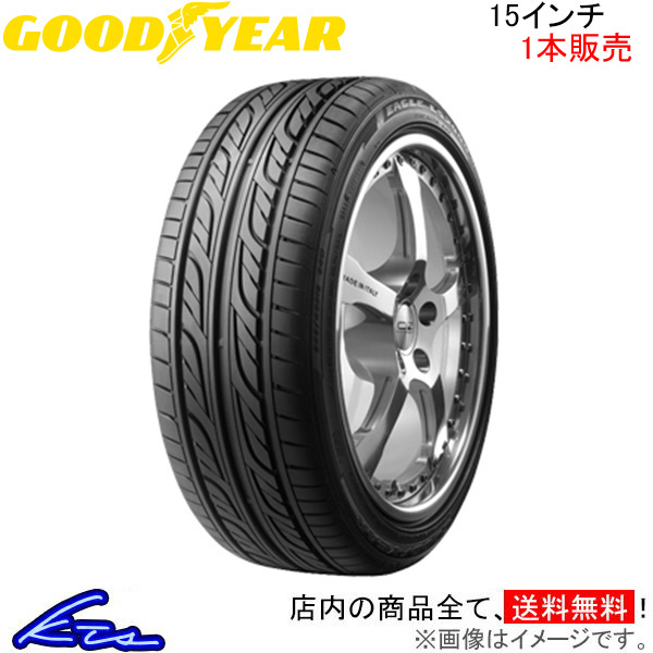 グッドイヤー イーグル LS2000 ハイブリッドII 1本販売 サマータイヤ【165/55R15 75V】GOOD YEAR EAGLE LS2000 Hybrid II 夏タイヤ 単品