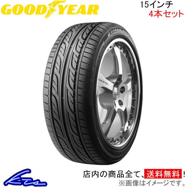 グッドイヤー イーグル LS2000 ハイブリッドII 4本セット サマータイヤ【165/55R15 75V】GOOD YEAR EAGLE LS2000 Hybrid II 夏タイヤ 1台分