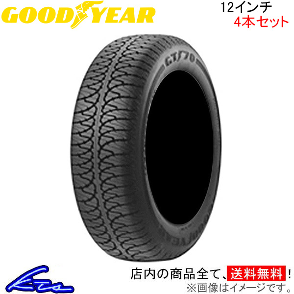 グッドイヤー GT070 4本セット サマータイヤ【165/70R12 77S】GOOD YEAR 夏タイヤ 1台分
