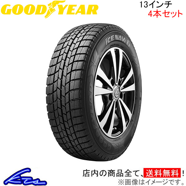 グッドイヤー アイスナビ6 4本セット スタッドレスタイヤ【175/70R13 82Q】GOOD YEAR ICE NAVI 6 スタッドレス 冬タイヤ スタットレスタイヤ 1台分｜ktspartsshop