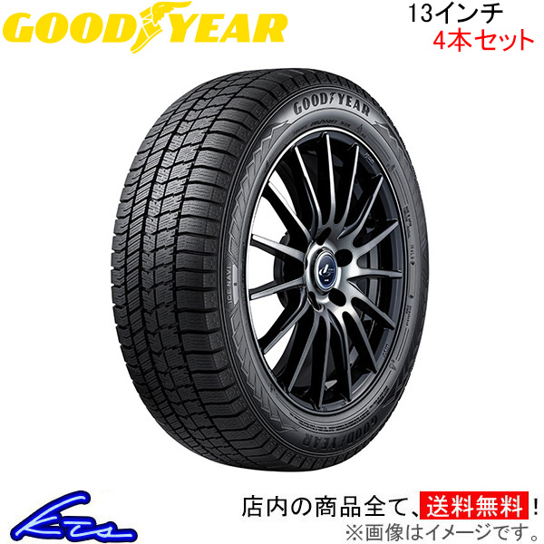 グッドイヤー アイスナビ8 4本セット スタッドレスタイヤ【145/80R13 75Q】GOOD YEAR ICE NAVI 8 スタッドレス 冬タイヤ スタットレスタイヤ 1台分｜ktspartsshop