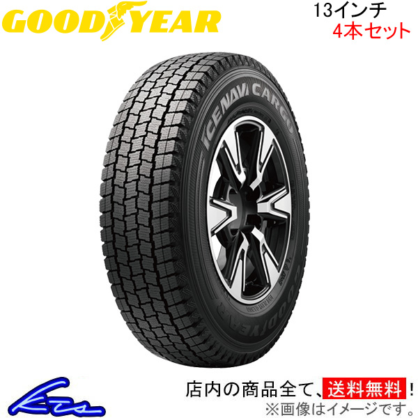 グッドイヤー アイスナビ カーゴ 4本セット スタッドレスタイヤ【165R13 6PR】GOOD YEAR ICE NAVI CARGO スタッドレス 冬タイヤ スタットレスタイヤ 1台分｜ktspartsshop