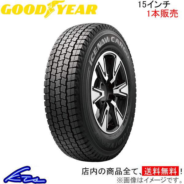 グッドイヤー アイスナビ カーゴ 1本販売 スタッドレスタイヤ【215/80R15 109/107L】GOOD YEAR ICE NAVI CARGO スタッドレス 冬タイヤ スタットレスタイヤ 単品｜ktspartsshop