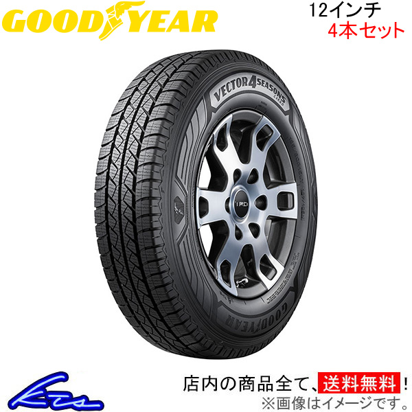 グッドイヤー ベクター 4シーズンズ カーゴ 4本セット オールシーズンタイヤ【145/80R12 80/78N】GOOD YEAR Vector 4Seasons CARGO 1台分 :GY tire4 qq e i 303k:kts parts shop