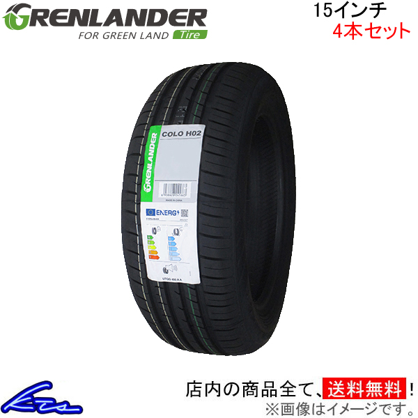 サマータイヤ 4本セット グリンランダー コロH02【175/65R15 84H】GRENLANDER COLO H02 175/65-15  15インチ 175mm 65% 夏タイヤ 1台分 一台分