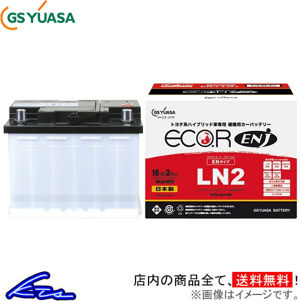 ヴォクシー ZWR80G カーバッテリー GSユアサ エコR ENJ ENJ-375LN2 GS YUASA ECO.R ENJ ECOR VOXY ボクシー 車用バッテリー｜ktspartsshop