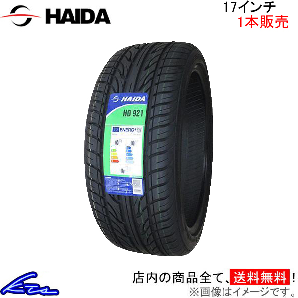 サマータイヤ 1本 ハイダ HD921【205/45R17 88H XL】HAIDA 205